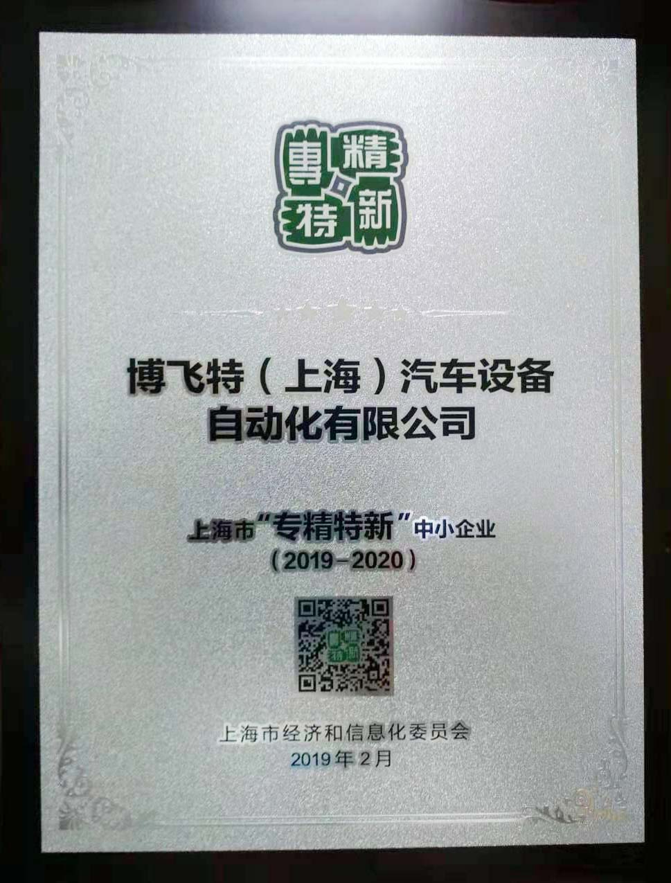 Specialized new special fine small and medium-sized enterprises