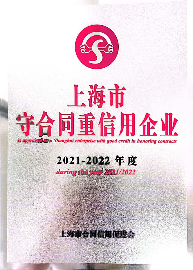 Abide by the contract and credit enterprises