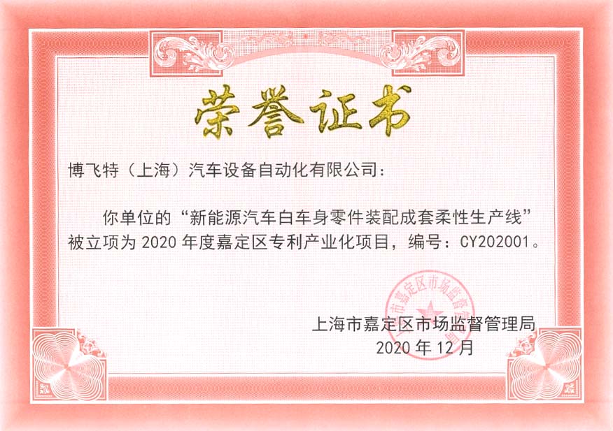 嘉定區(qū)專(zhuān)利產(chǎn)業(yè)化