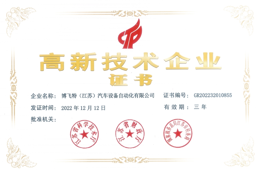 高新技術(shù)企業(yè)