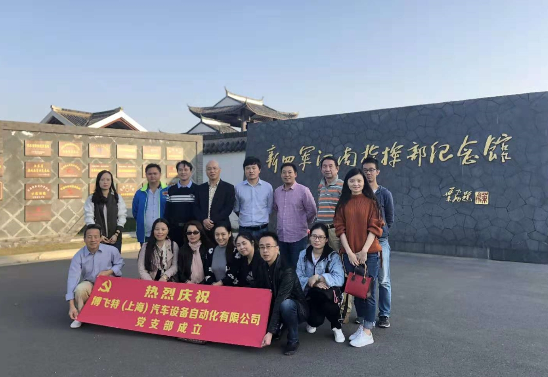 2018年黨建活動(dòng)