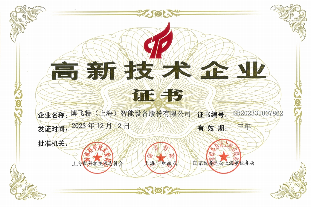 High-tech enterprises