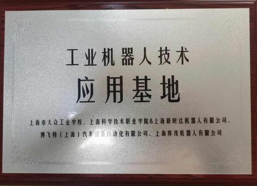 2022 Industrial robot application base