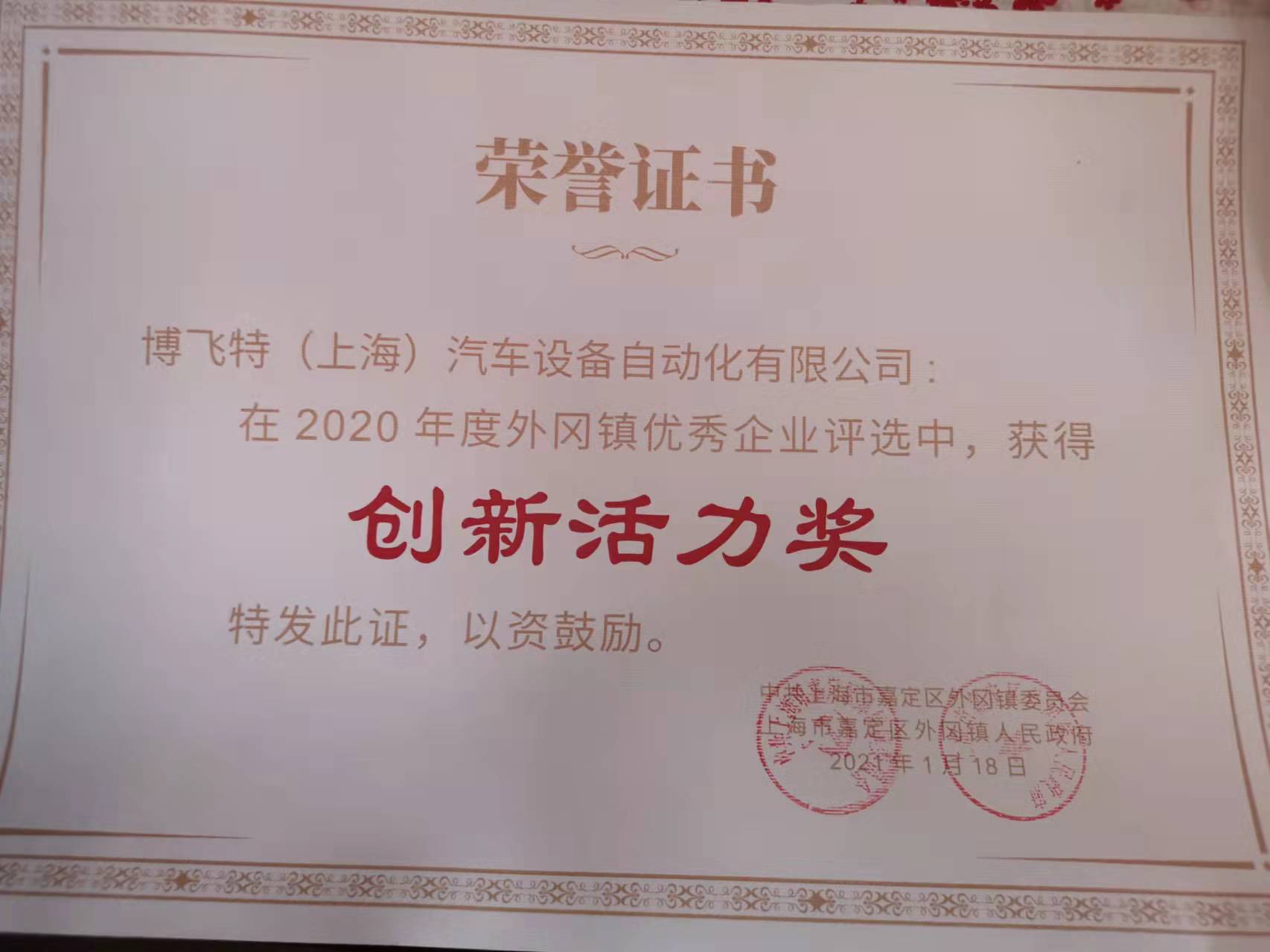 2021- Waigang Town - Innovation Vitality Award