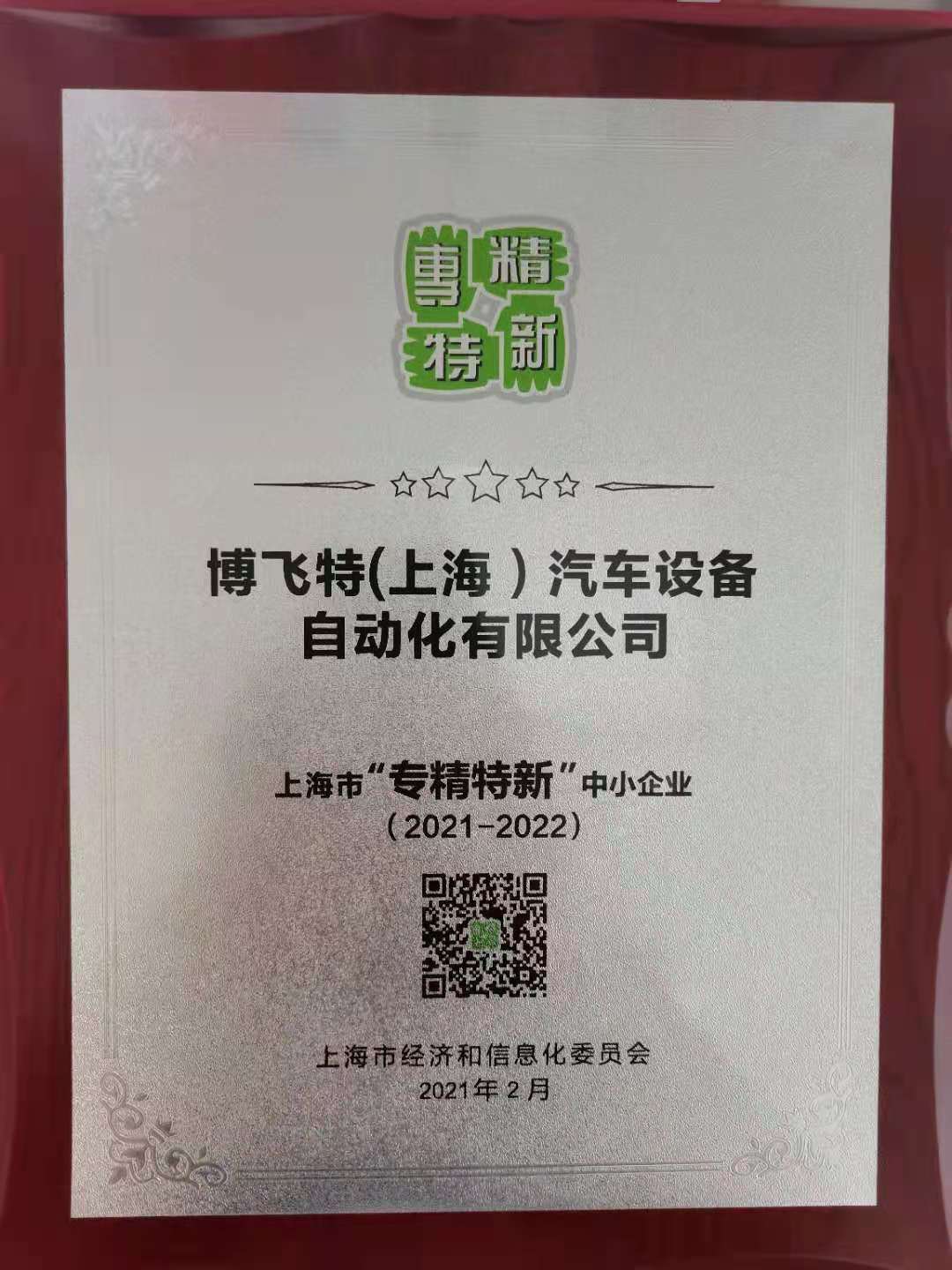 2021-2022專新特精