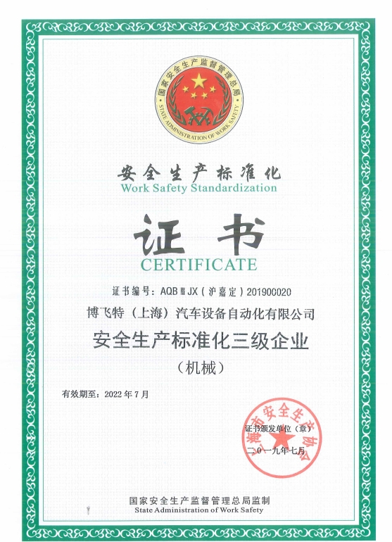 Safety production standardization level three enterprises